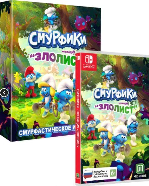 Игра The Smurfs – Mission Vileaf. Смурфастическое издание (Nintendo Switch, русская версия)