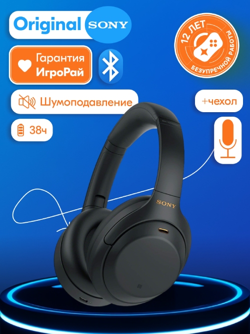 Беспроводные наушники с микрофоном Sony WH-1000XM4 Black