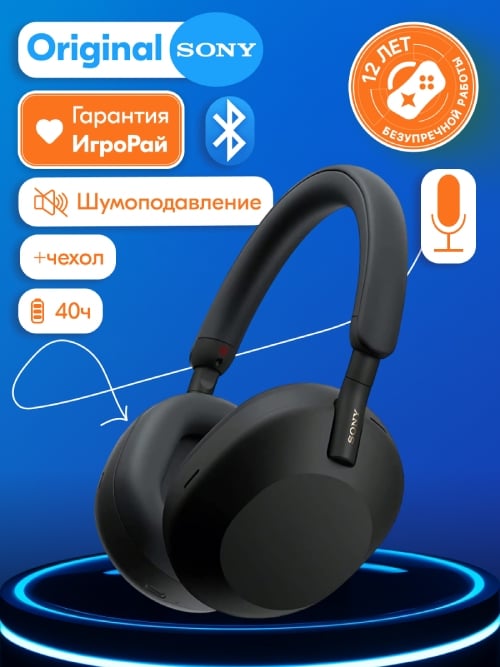 Беспроводные наушники с микрофоном Sony WH-1000XM5 Black