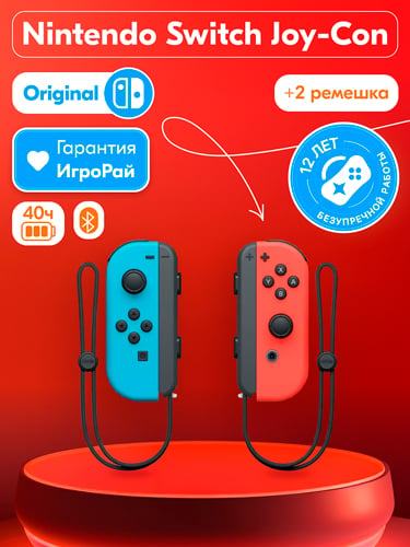 Два контроллера Joy-Con (неоново красного/неоново синего цвета) (Nintendo Switch)