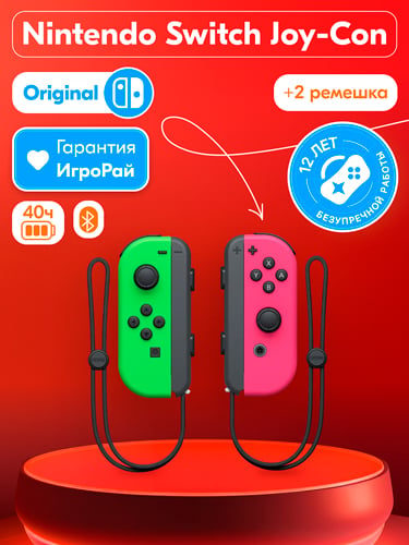 Два контроллера Joy-Con (неоновый зелёный / неоновый розовый)