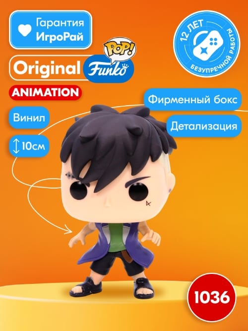 Фигурка Funko POP! Animation Boruto Kawaki (1036) 54490