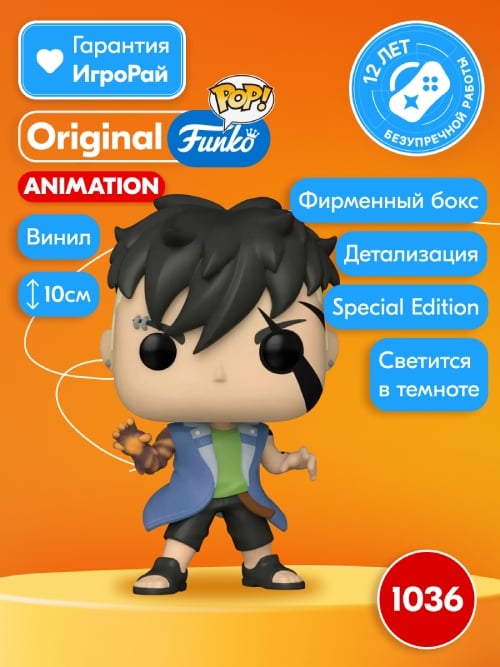 Фигурка Funko POP! Animation Boruto Kawaki (GW) (Exc) (1036)