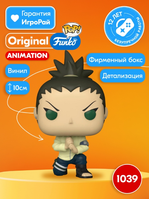 Фигурка Funko POP! Animation Boruto Shikadai (1039) 54488