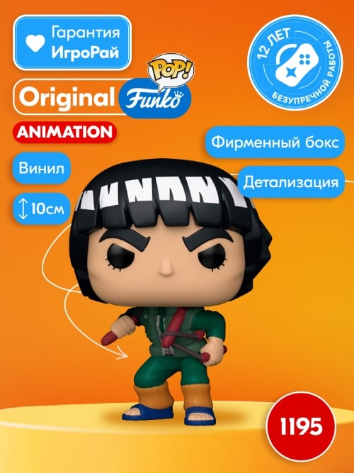 Фигурка Funko POP! Animation Naruto Shippuden Might Guy (1195) 58008