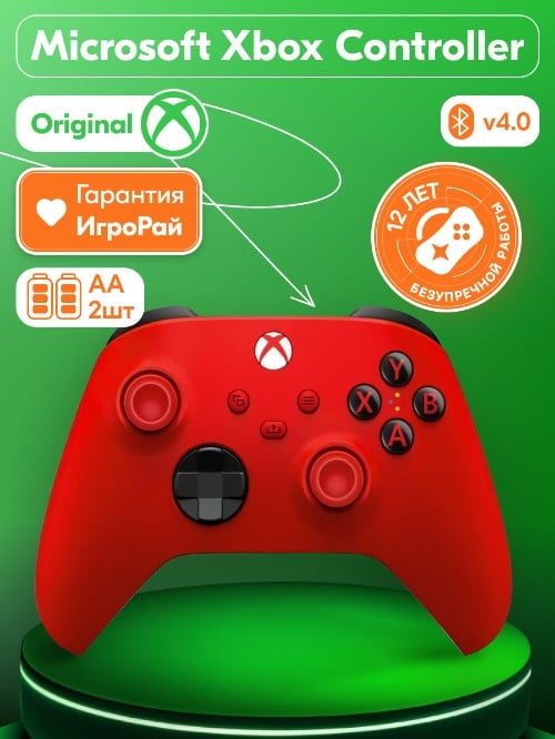 Геймпад Microsoft Xbox Series X|S Wireless Controller Pulse Red (красный)