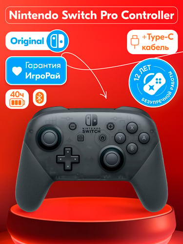 Геймпад Nintendo Switch Pro Controller