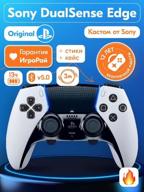 Геймпад Sony DualSense Edge (PS5)