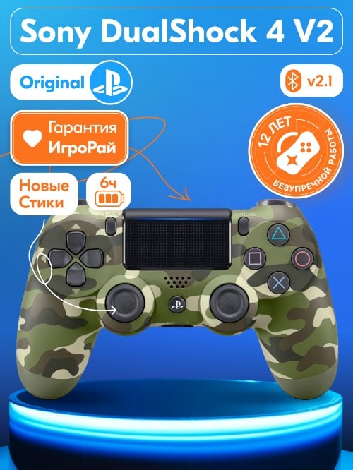 Геймпад Sony DualShock 4 V2 Camouflage Green (зелёный камуфляж)