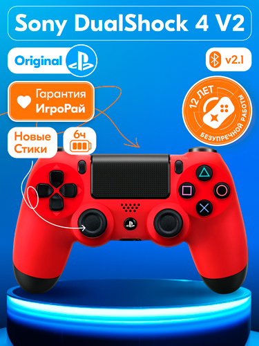 Геймпад Sony DualShock 4 V2 Magma Red (красная лава)