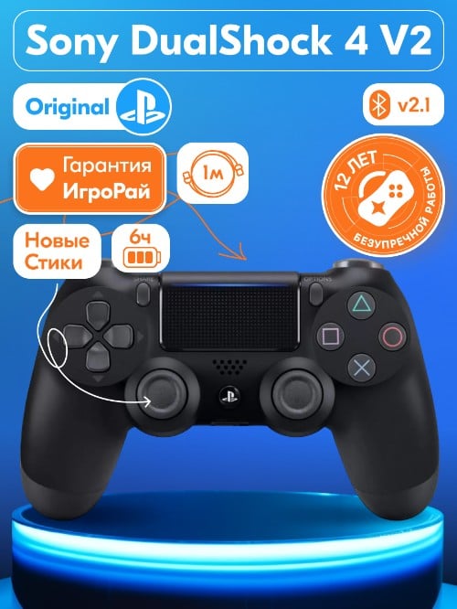 Геймпад Sony DualShock 4 V2 Black (чёрный)