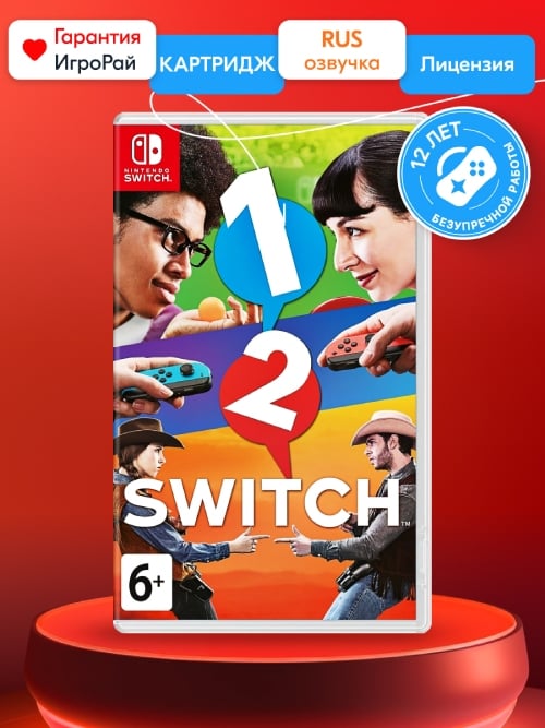 Игра 1-2-Switch (Nintendo Switch, русская версия)