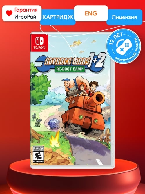 Игра Advance Wars 1 2: Re-Boot Camp (Nintendo Switch)