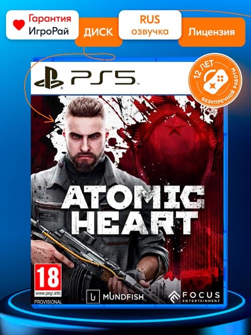 Игра Atomic Heart (PS5, русская версия)