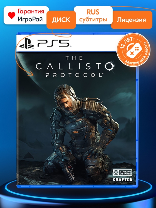 Игра Callisto Protocol (PS5, русская версия)