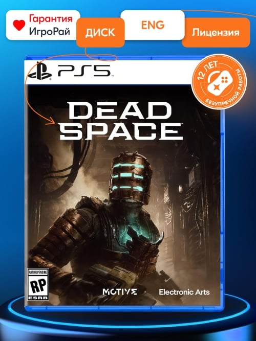 Игра Dead Space (PS5)