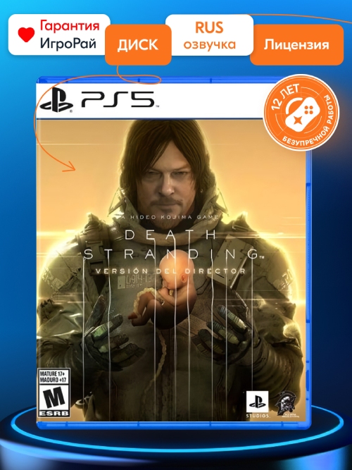 Игра Death Stranding Director’s Cut (Режиссерская версия)(PS5, русская версия)