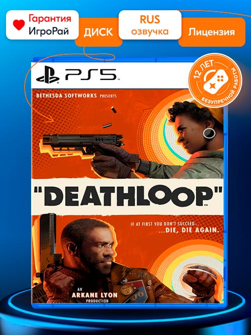 Игра Deathloop (PS5, русская версия)