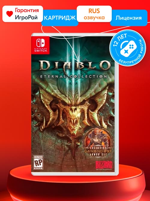 Игра Diablo III: Eternal Collection (Nintendo Switch, русская версия)