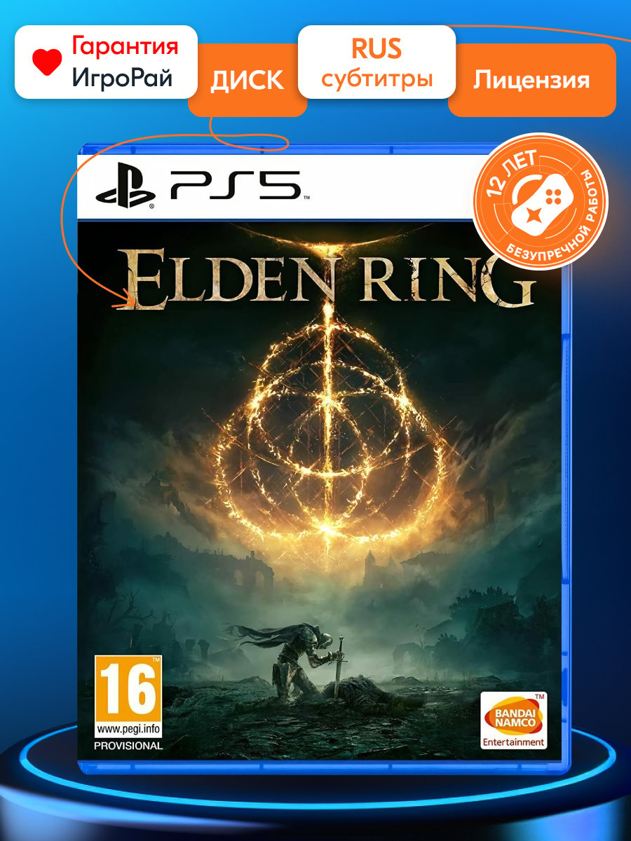 Игра Elden Ring (PS5, русская версия)