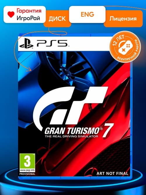 Игра Gran Turismo 7 (PS5, русские субтитры)