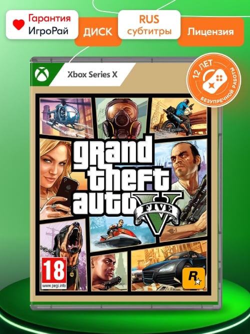 Игра Grand Theft Auto V (GTA 5) (XBOX Series X, русская версия)