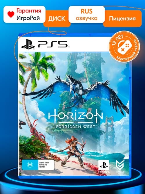 Игра Horizon: Forbidden West (PS5, русская версия)