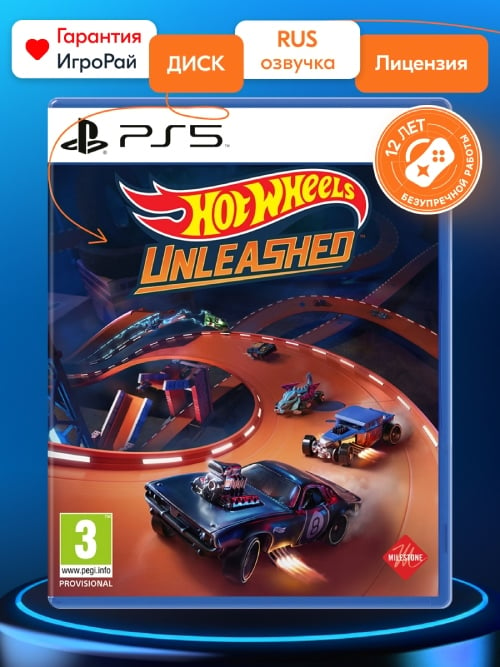 Игра Hot Wheels Unleashed (PS5, русская версия)