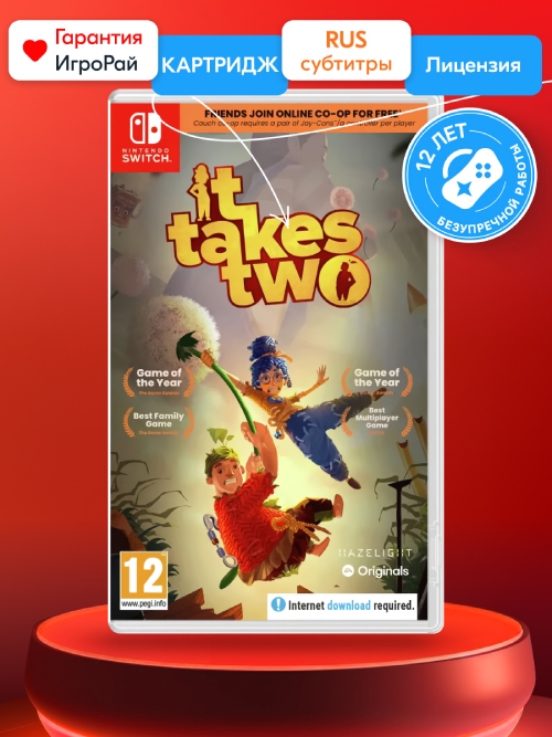 Игра It Takes Two (Nintendo Switch, русская версия)