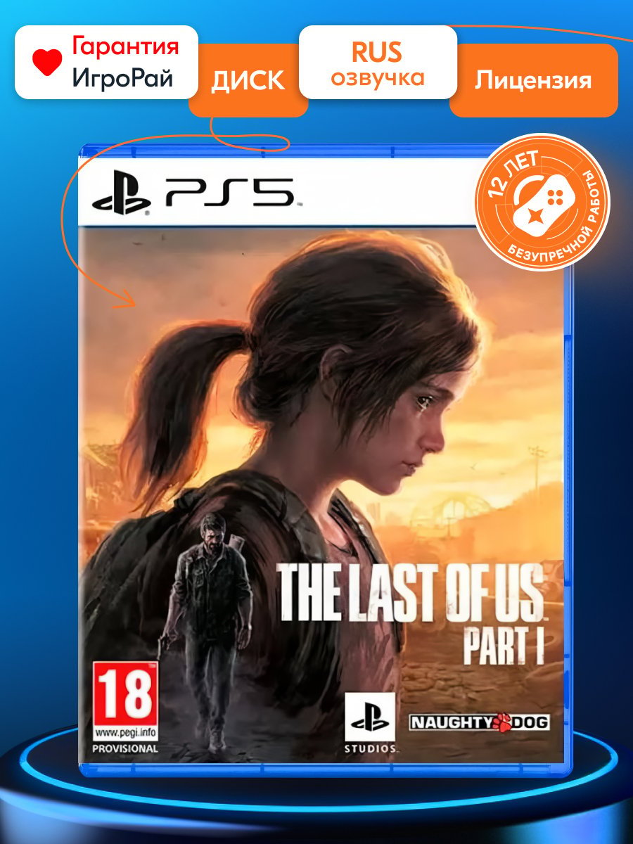 Игра The Last of Us Part I (PS5)