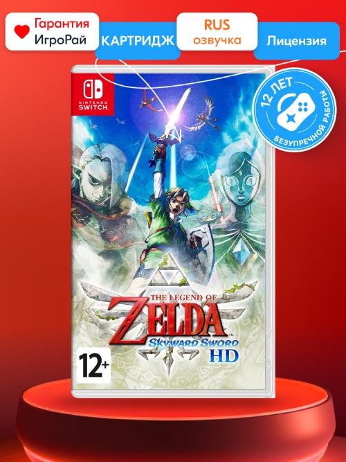 Игра Legend of Zelda: Skyward Sword HD (Nintendo Switch, русская версия)