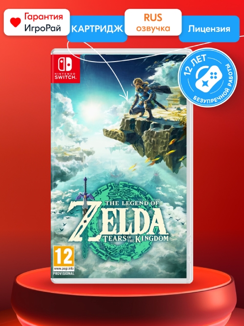 Игра Legend of Zelda: Tears of the Kingdom (Nintendo Switch, русская версия)