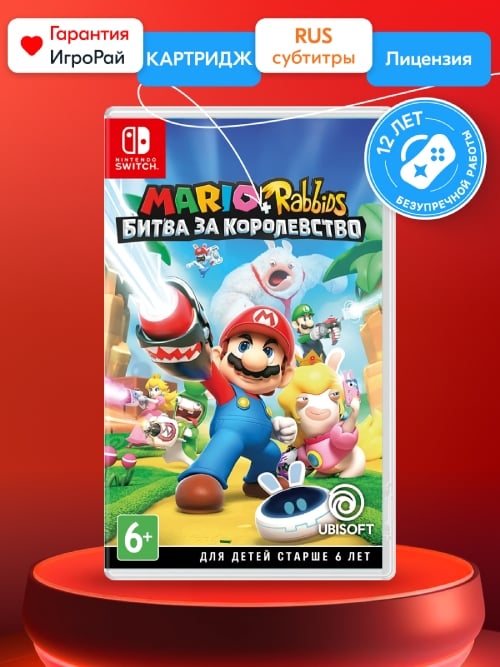 Игра Mario + Rabbids Битва за королевство (Nintendo Switch, русская версия)