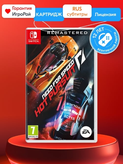 Игра Need for Speed Hot Pursuit Remastered (Nintendo Switch, русская версия)