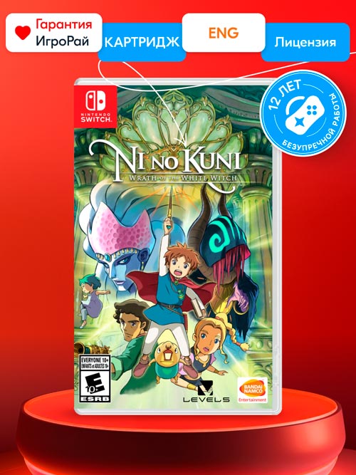 Игра Ni No Kuni: Wrath Of The White Witch (Nintendo Switch)