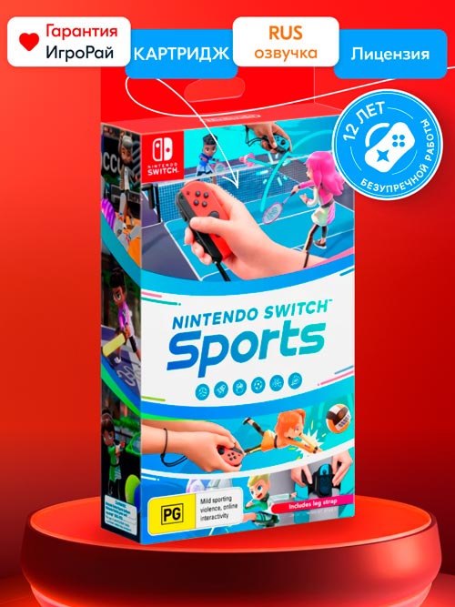 Игра Nintendo Switch Sports (Nintendo Switch, русская версия)