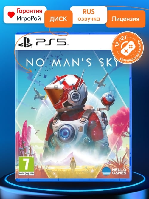 Игра No Man’s Sky (PS5, русская версия)