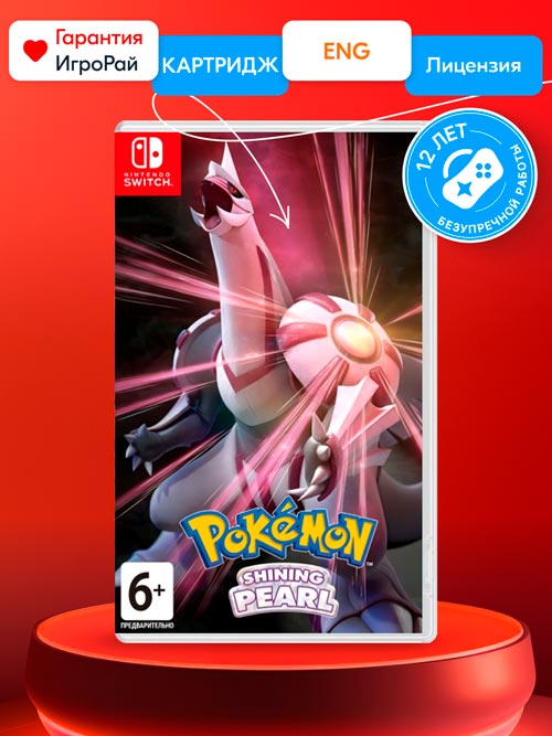 Игра Pokemon Shining Pearl (Nintendo Switch)