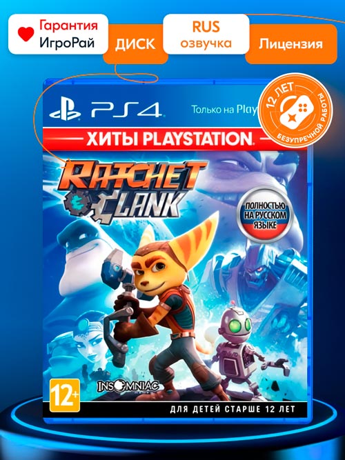 Игра Ratchet and Clank (PS4, русская версия)