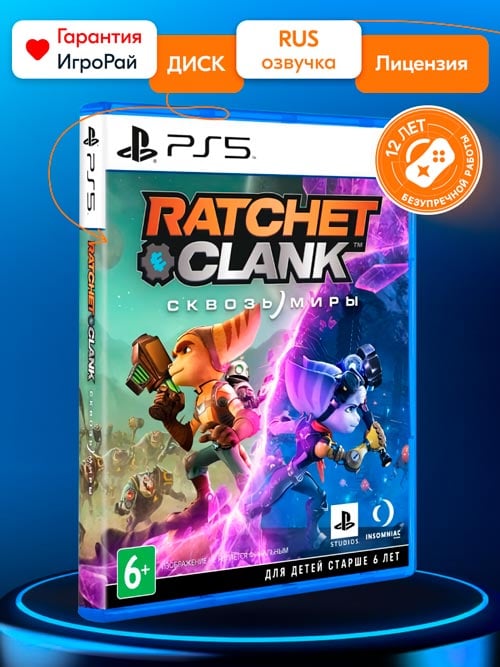 Игра Ratchet and Clank: Rift Apart (Сквозь Миры) (PS5, русская версия)