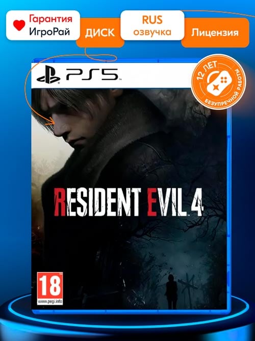 Игра Resident Evil 4 Remake (PS5, русская версия)