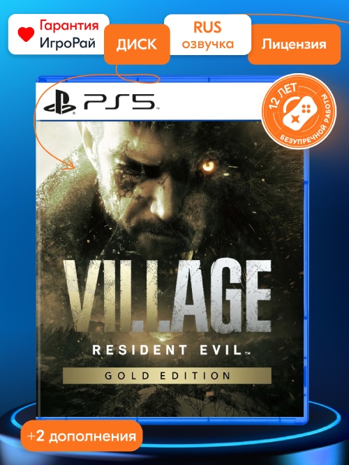 Игра Resident Evil Village Gold Edition (PS5, русская версия)