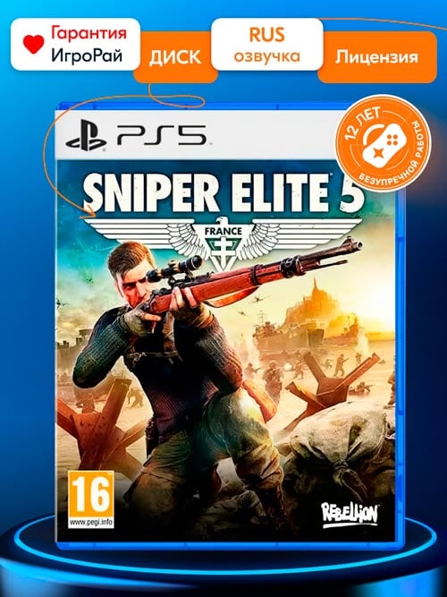 Игра Sniper Elite 5 (PS5, русские субтитры)