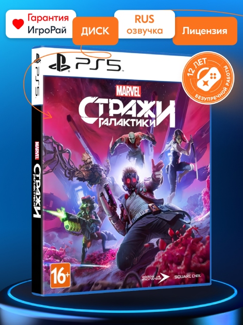 Игра Стражи Галактики Marvel (PS5, русская версия)