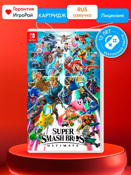 Игра Super Smash Bros. Ultimate (Nintendo Switch, русская версия)