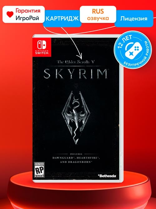 Игра The Elder Scrolls V: Skyrim (Nintendo Switch, русская версия)