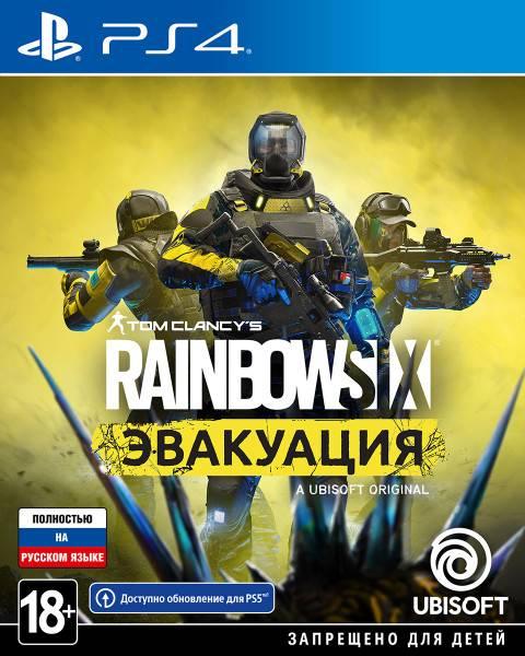 Игра Tom Clancy’s Rainbow Six Эвакуация (PS4, русская версия)