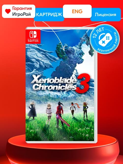 Игра Xenoblade Chronicles 3 (Nintendo Switch)