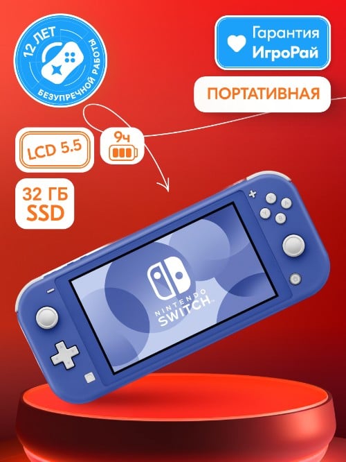 Игровая приставка Nintendo Switch Lite Blue (синий)