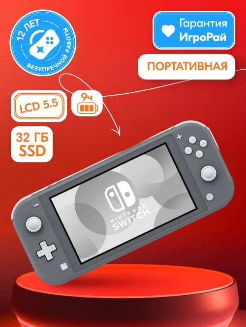 Игровая приставка Nintendo Switch Lite Gray 32GB (Серый)